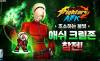 넷마블 ‘킹 오브 파이터 AFK’, 애쉬 크림존 합류…신규 캐릭터로 여름 공략