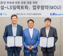 GS건설·LS일렉트릭 ‘AI 데이터센터 동맹’…전력 병목 넘고 글로벌 수주 노린다