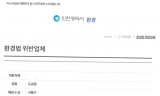 1억7000만원 과징금 맞고도 “협력업체 일”…한국콜마 책임론