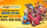 넷마블 '스톤에이지 키우기', 하나은행과 맞손… 
