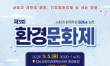 배우는 환경에서 즐기는 환경으로 … 창원시, 제3회 환경문화제 9월 5일 개최