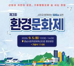 배우는 환경에서 즐기는 환경으로 … 창원시, 제3회 환경문화제 9월 5일 개최