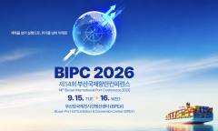 세계 항만의 경쟁력, 이제는 물동량 아닌 ‘탄소’가 가른다 … 부산 BIPC 9월 개최