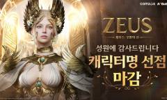 컴투스 ‘제우스: 오만의 신’ 출시 D-7…캐릭터명 선점 열기, 흥행으로 이어질까