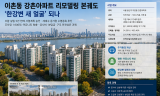 이촌동 강촌아파트 리모델링 본궤도…한강변 ‘새 얼굴’ 되나