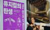 뮤지컬도 공부하는 시대…'관람'을 넘어 '이해'를 찾는 관객들