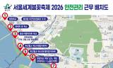 용산구, 이촌한강공원 진출입로·육교·나들목 등 인파 밀집구간 집중 관리