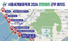 용산구, 이촌한강공원 진출입로·육교·나들목 등 인파 밀집구간 집중 관리