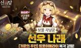 넷마블 ‘신의 탑, 새로운 세계’ 선우 나래 출격…신규 캐릭터 경쟁력 통할까