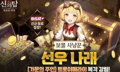 넷마블 ‘신의 탑, 새로운 세계’ 선우 나래 출격…신규 캐릭터 경쟁력 통할까