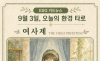 9월 3일, 오늘의 환경 타로 ... ‘여사제(The High Priestess)’