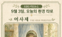 9월 3일, 오늘의 환경 타로 ... ‘여사제(The High Priestess)’