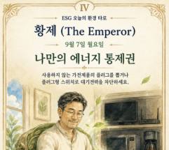  9월 7일, 오늘의 환경 타로 ... ‘황제 (The Emperor)’ 