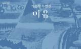 경북 성주군에서 만나는 대구 미술의 흐름 … 2026 대구문화예술회관 소장작품 순회전 ‘이음’ 개최
