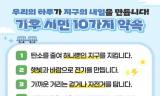 9월 7일 '푸른 하늘의 날' ... “우리 모두의 행동으로 만드는 맑고 푸른 하늘”