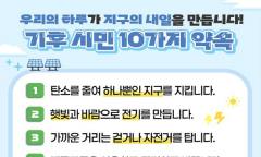 9월 7일 '푸른 하늘의 날' ... “우리 모두의 행동으로 만드는 맑고 푸른 하늘”
