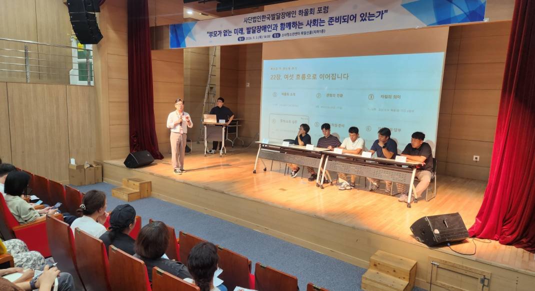 사단법인 한국발달장애인하울회,  「부모 사후, 발달장애인과 함께하는 사회는 준비되어 있는가」 포럼 개최