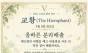  9월 8일, 오늘의 환경 타로 ... ‘교황(The Hierophant)’ 