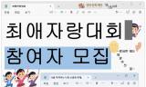 [정기자의 뉴스정원] 마음을 지켜준 ‘최애’를 말하다 … 달빛마루도서관, 최애자랑대회 연다
