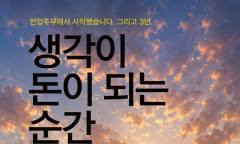 [정기자의 뉴스정원] 이불 속 작은 생각이 삶의 무대가 되기까지 … 이사라 "생각이 돈이 되는 순간"