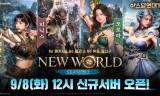 넷마블 ‘아스달 연대기’ 뉴월드 시즌2…‘결제보다 플레이로 성장’ 통할까