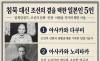  뜨거운 친일파 논쟁 뒤 ... 제국의 시대, 침묵 대신 조선의 곁을 택한 일본인 다섯 명