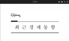 회복 흐름 속 커진 대외 변수 '9월 경제진단이 던진 두 개의 신호'