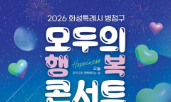 [정기자의 뉴스정원] 장윤정·코요태와 물드는 가을밤 … 화성 정조효공원서 ‘모두의 행복 콘서트’