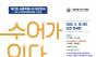 말보다 먼저 마음을 잇는 손 … 신촌에 펼쳐지는 ‘수어의 정원’