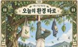 9월 17일, 오늘의 환경 타로 … ‘매달린 사람(The Hanged Man)’