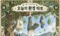 9월 17일, 오늘의 환경 타로 … ‘매달린 사람(The Hanged Man)’
