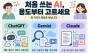 처음 쓰는 AI, ‘최고’보다 ‘용도’부터 고르세요