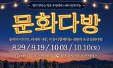 [정기자의 뉴스정원] 별이 내려앉은 시장 옥상 … 청호의 가을밤, 커피와 노래로 물든다