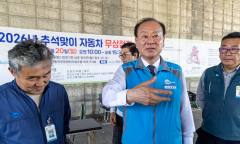 [포토] 귀성길 안전이 최우선"… 마포구, 추석 앞두고 차량 무상점검 현장 찾아