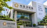 서초구의회, 1조402억 추경 통과…351억 늘어난 예산, ‘제대로 쓰이나’가 관건