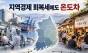 지역경제 회복세에도 ‘온도차’, 서비스업 웃고 건설업은 한숨