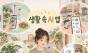 냉장고를 찍으면 저녁 메뉴가 나온다 … AI, ‘생활 앱’ 속으로