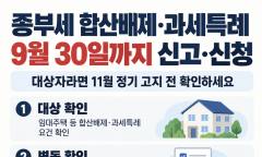 종부세 합산배제 신고 D-4 … "안 챙기면 세금 폭탄" 