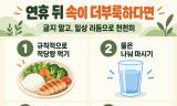 연휴 끝 무거운 속, 한 끼부터 천천히 가볍게