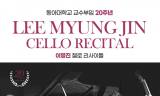 첼로와 피아노가 잇는 세 시대, 부산의 9월 마지막 밤