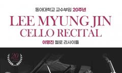 첼로와 피아노가 잇는 세 시대, 부산의 9월 마지막 밤