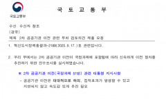 ‘용산 청년주택 부지’에 18억 들여 분소 차리는 공공기관…국토부 “지방이전 검토 대상”