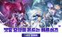 넷마블 ‘몬길, STAR DIVE’ 1.4 업데이트…신규 캐릭터·콘텐츠 확대로 이용자 붙잡기