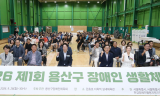 “장애 경계 허문 땀방울”…용산서 열린 첫 장애인 생활체육 축제