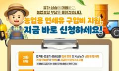 농·어업 면세유 보조금 791억 원 추가 … 고유가 부담 연말까지 던다