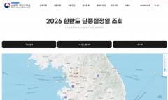 우리 동네 단풍 절정일, 주소 검색으로 미리 만난다