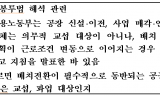 과천 경마장 이전, '노란봉투법' 암초… 정부 정책이 부른 합법 파업 위기