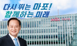 멈췄던 마포의 500만 그루, 기후위기 해법으로 돌아왔다