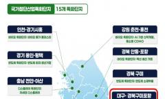 로봇·방산·이차전지 ‘지역 거점’ 키운다 … 3개 특화단지에 민간 12조9877억 원 투자
