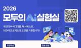 주유소 추천부터 공공주택 찾기까지…시민 AI 아이디어 12팀 본선 돌입